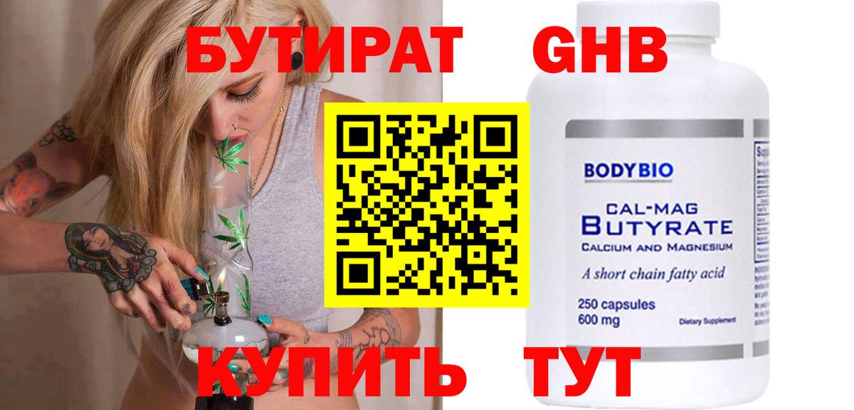 БУТИРАТ оксибутират  Вход с VPN  Ухта 