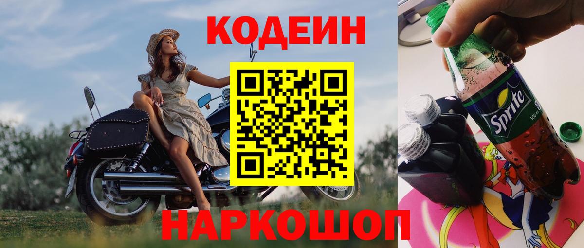 Кодеин Purple Drank Ухта