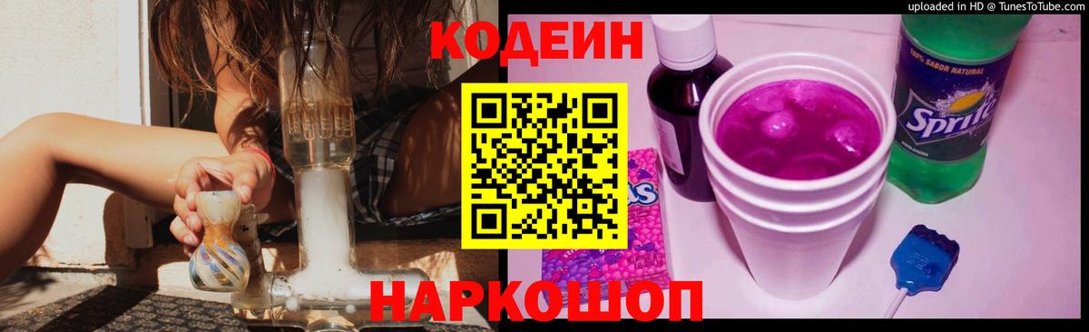 Codein Purple Drank  Codein Purple Drank  Ухта  Вход с VPN 